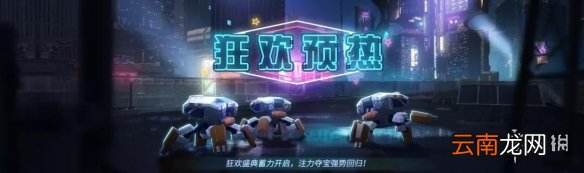 重装上阵11月5日更新公告 重装上阵无限战车注力夺宝和信用分系统上线