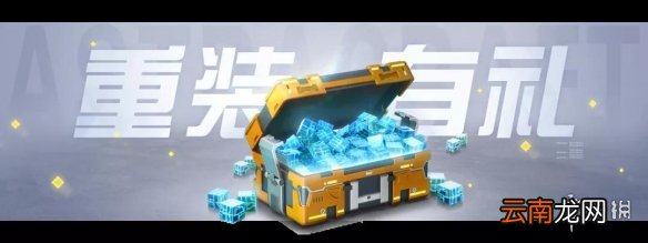 重装上阵11月5日更新公告 重装上阵无限战车注力夺宝和信用分系统上线