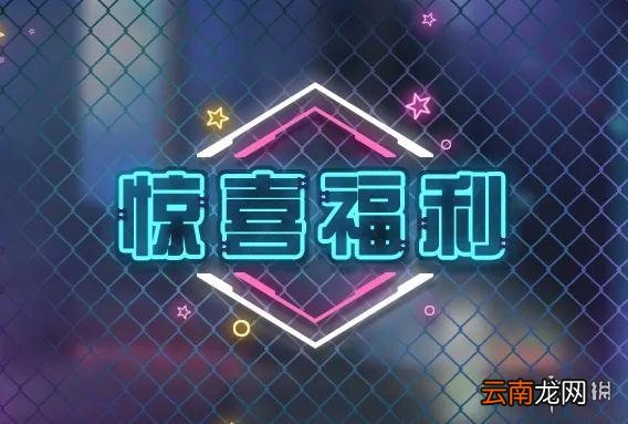 重装上阵11月5日更新公告 重装上阵无限战车注力夺宝和信用分系统上线