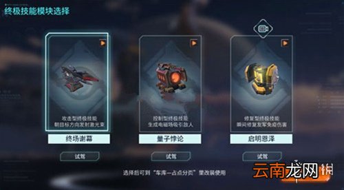 重装上阵终极技能模块有哪些 重装上阵终极技能模块介绍