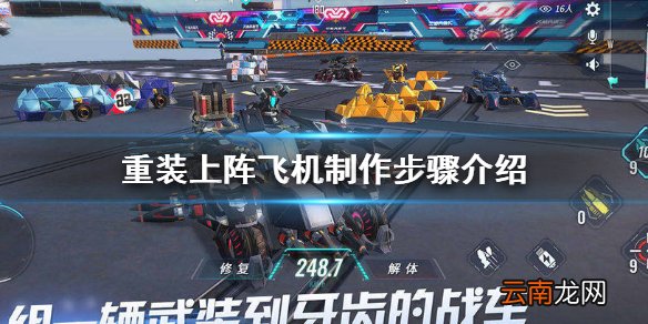 重装上阵飞机怎么做 重装上阵飞机制作步骤介绍