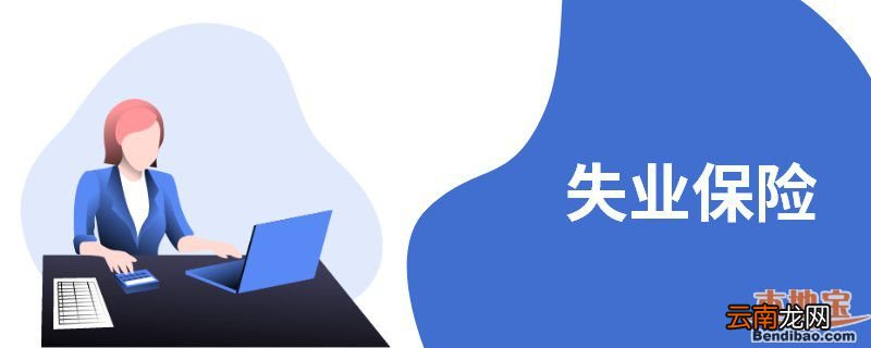 2022年广州领取失业保险金的期限最长是多久？
