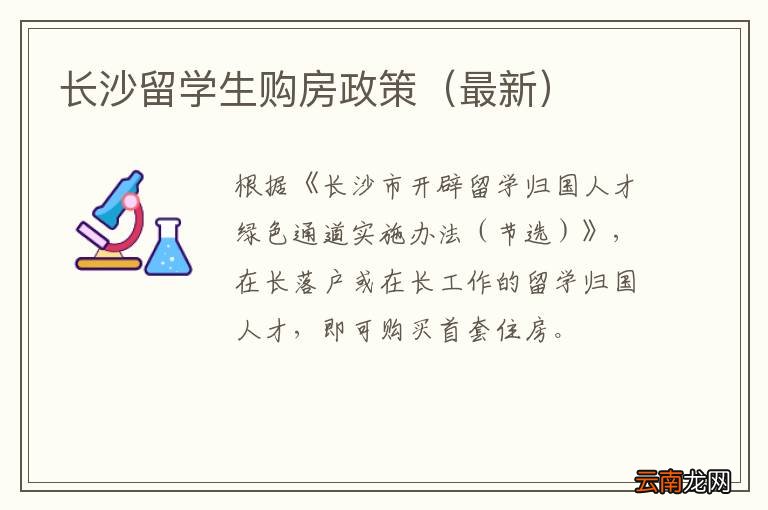 最新 长沙留学生购房政策