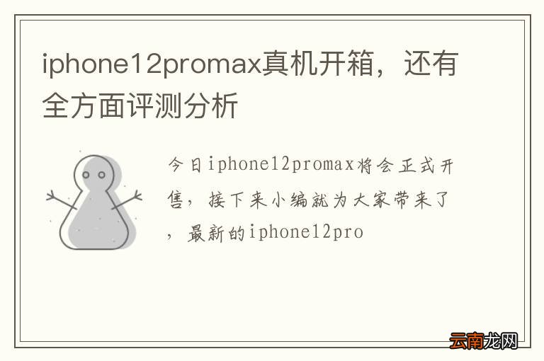 iphone12promax真机开箱，还有全方面评测分析