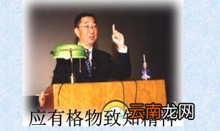 应有格物致知精神句子赏析 应有格物致知精神句子的意思