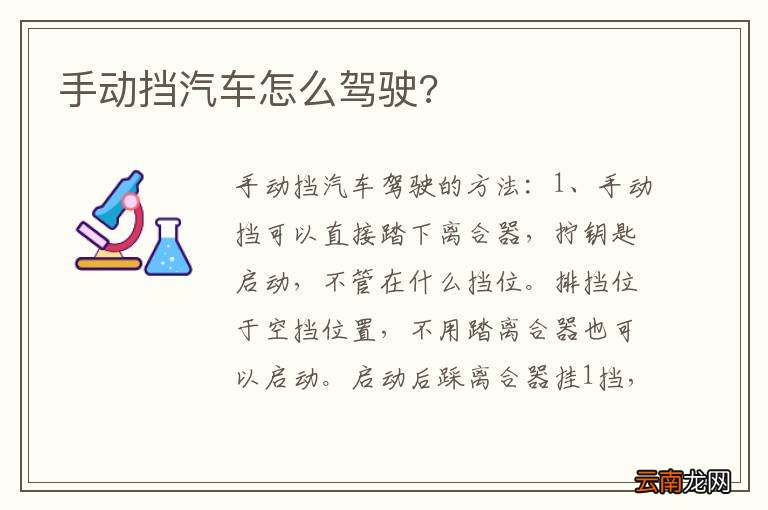 手动挡汽车怎么驾驶?