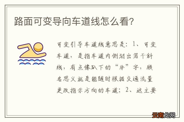 路面可变导向车道线怎么看?
