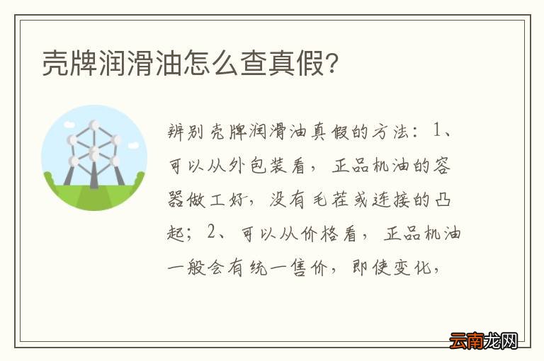 壳牌润滑油怎么查真假?