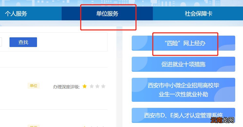 西安失业保险参保流程