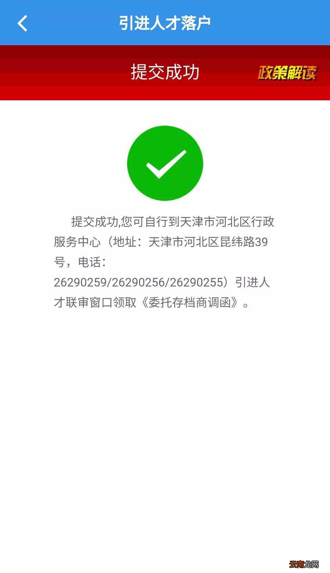 天津资格型人才落户流程