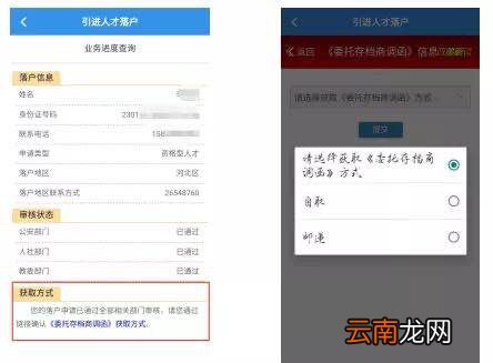天津资格型人才落户流程