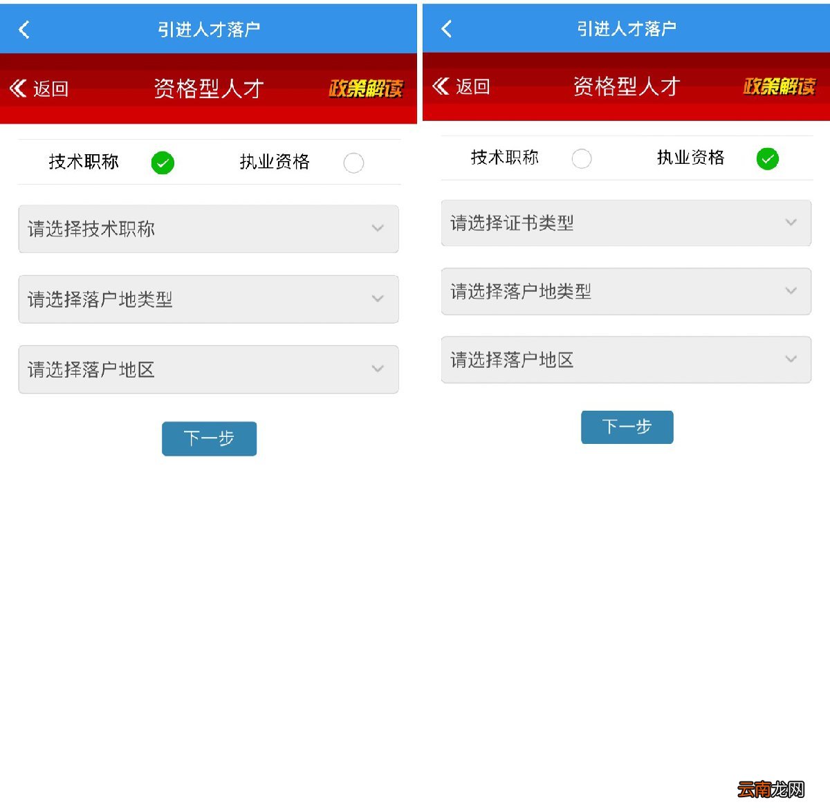 天津资格型人才落户流程