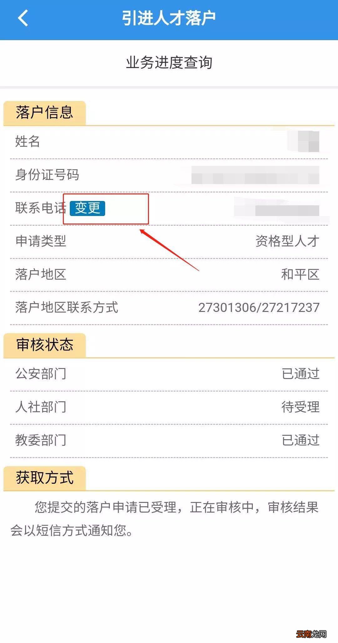 天津资格型人才落户流程