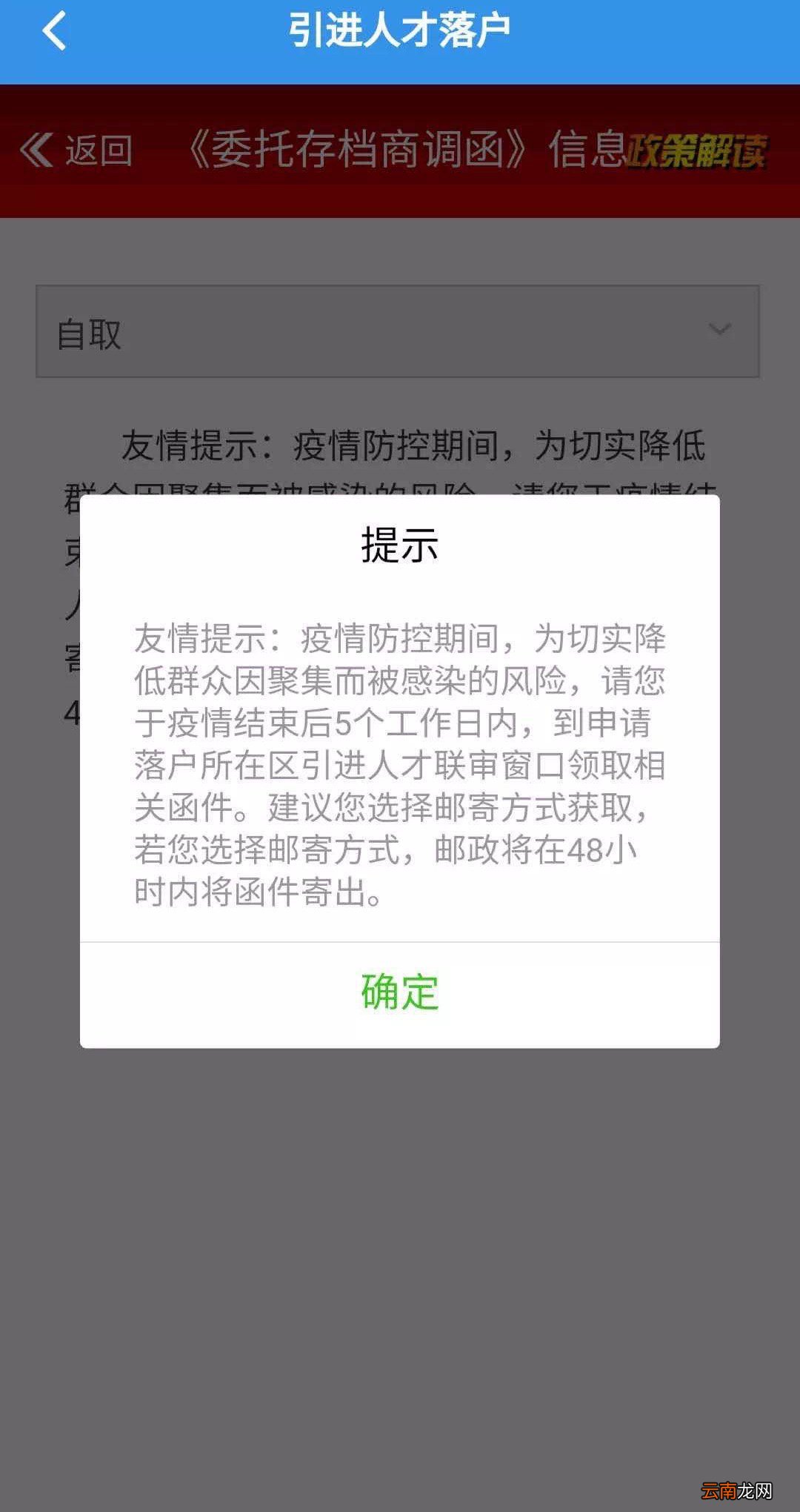 天津资格型人才落户流程