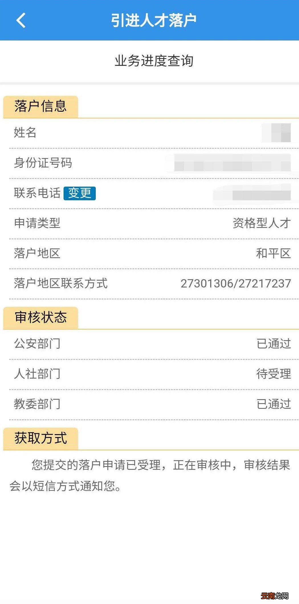 天津资格型人才落户流程