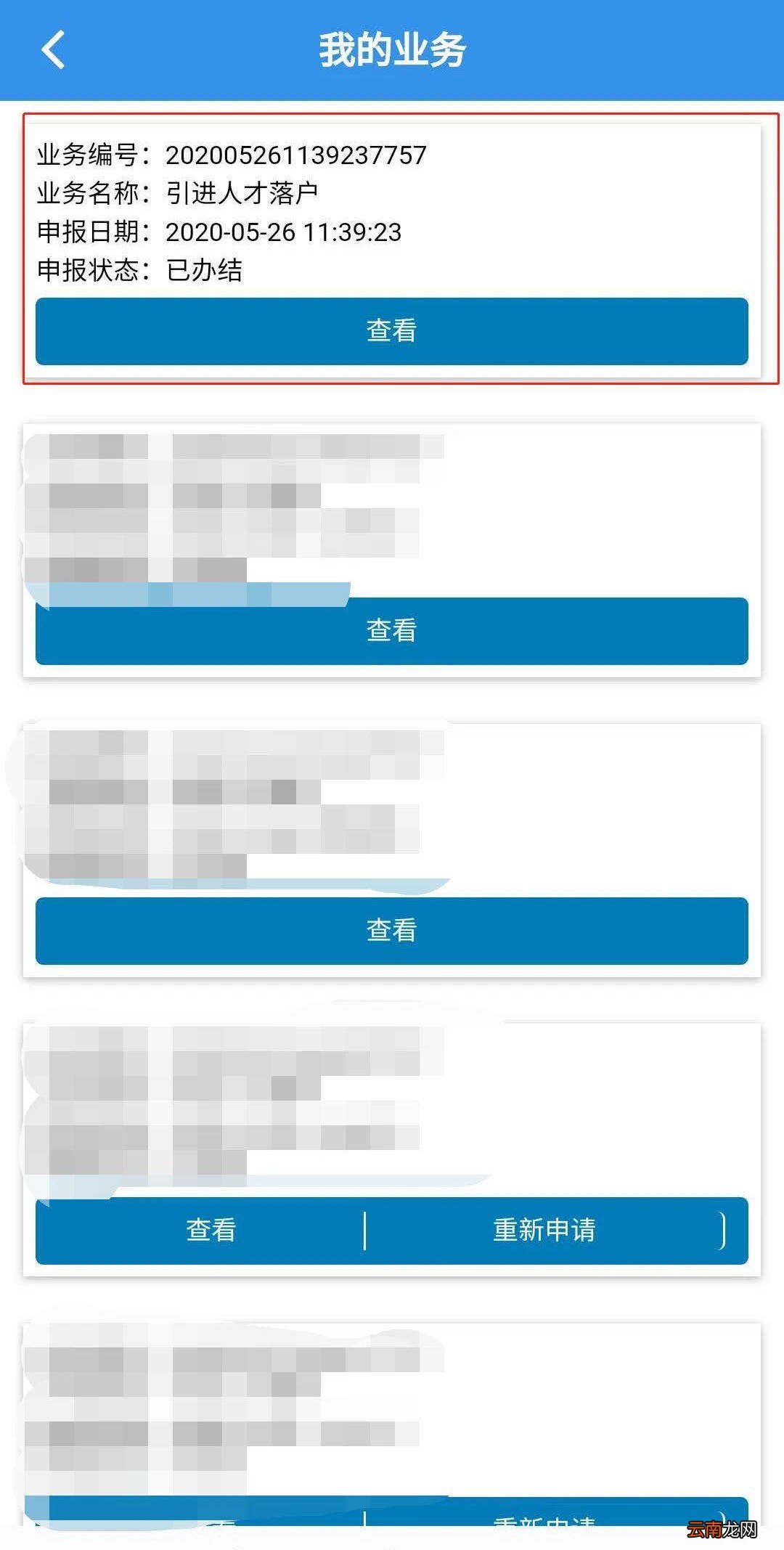 天津资格型人才落户流程