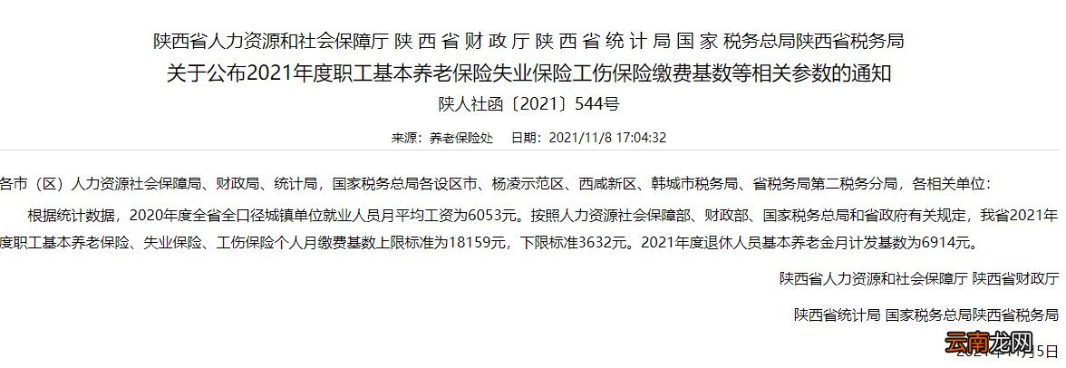 西安灵活就业养老保险缴费基数比例和陕西省是一样的吗