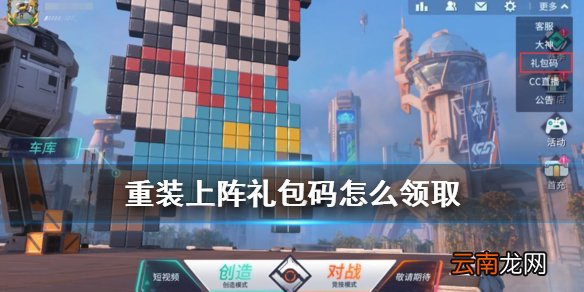 重装上阵礼包码怎么领取 重装上阵礼包码兑换攻略