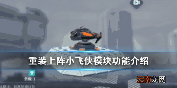 重装上阵小飞侠模块怎么样 辅助模块小飞侠功能介绍