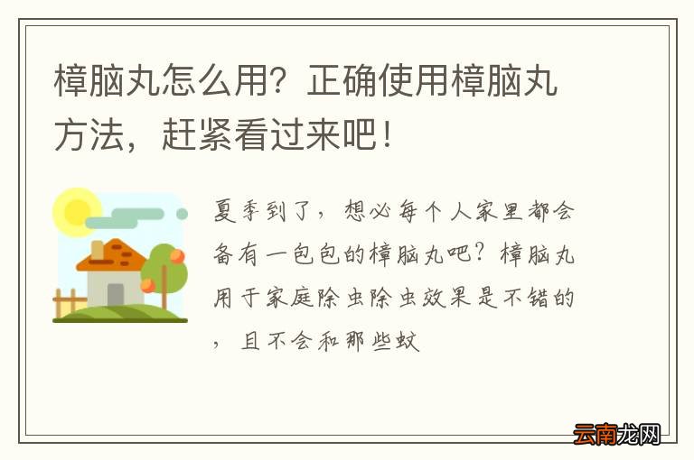 樟脑丸怎么用？正确使用樟脑丸方法，赶紧看过来吧！
