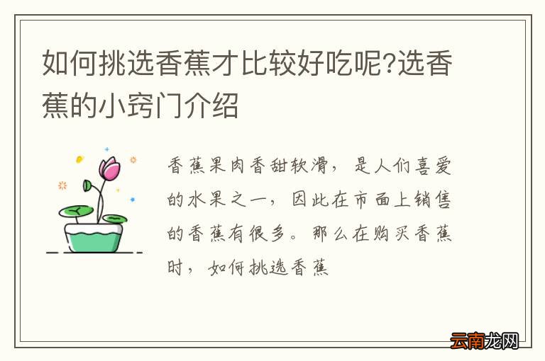 如何挑选香蕉才比较好吃呢?选香蕉的小窍门介绍