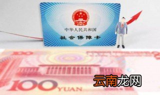 异地社保卡怎么用 大家不妨学习一下