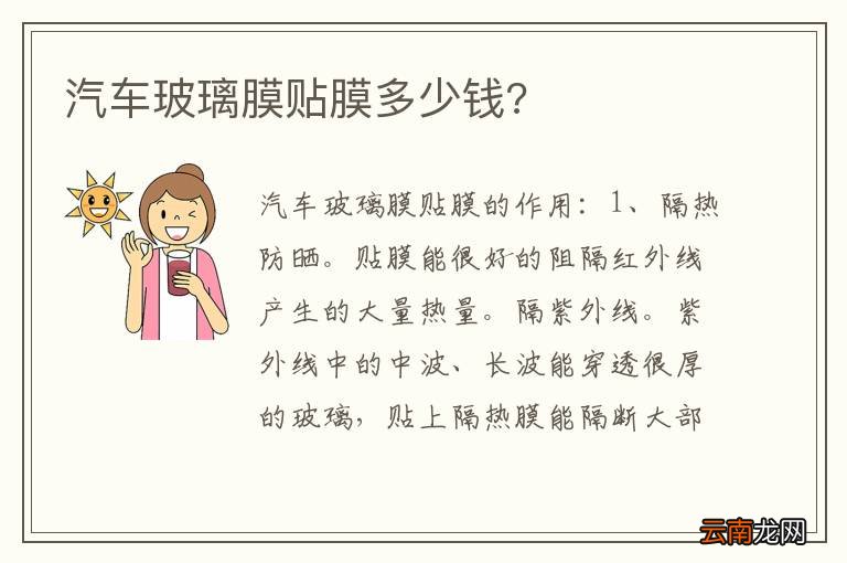 汽车玻璃膜贴膜多少钱?