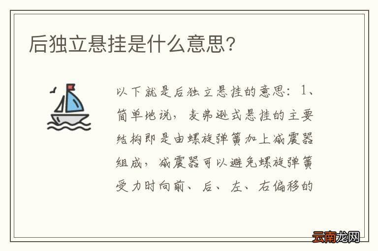 后独立悬挂是什么意思?