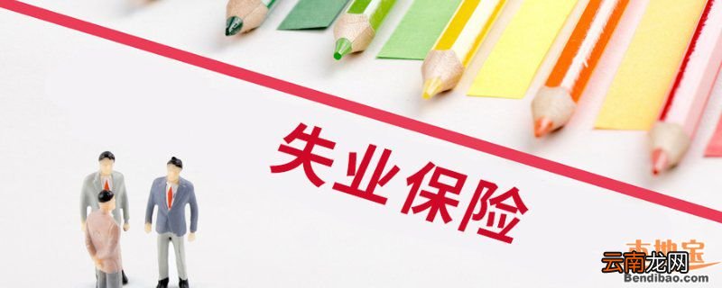 2022年广州失业保险金领取标准是多少?