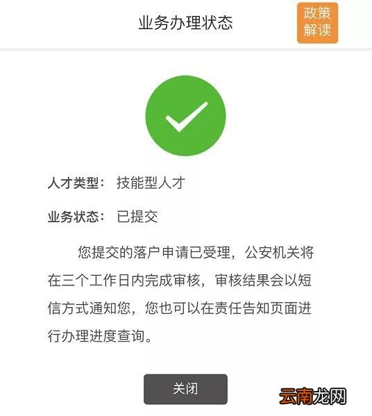 天津技能型人才落户流程