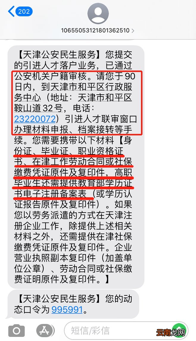 天津技能型人才落户流程