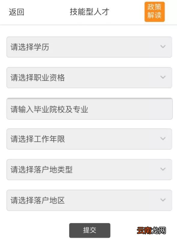 天津技能型人才落户流程
