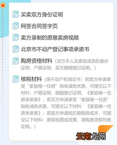 附办理入口 北京个人商品房交易登记网上办理指南