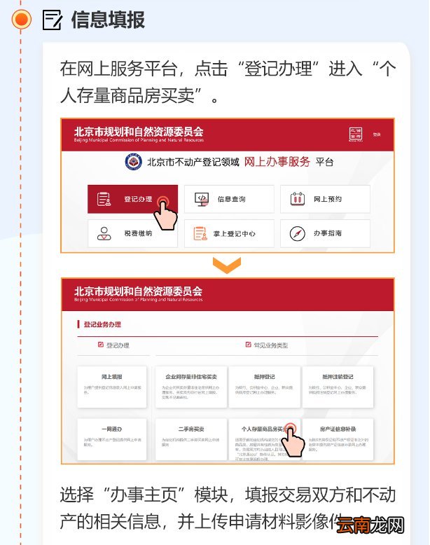 附办理入口 北京个人商品房交易登记网上办理指南
