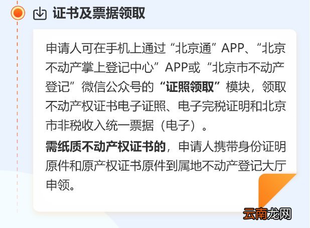 附办理入口 北京个人商品房交易登记网上办理指南