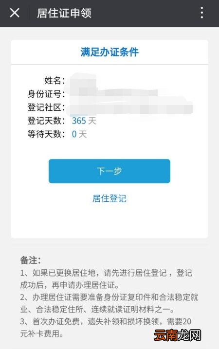 广州居住证预约申领流程操作指南