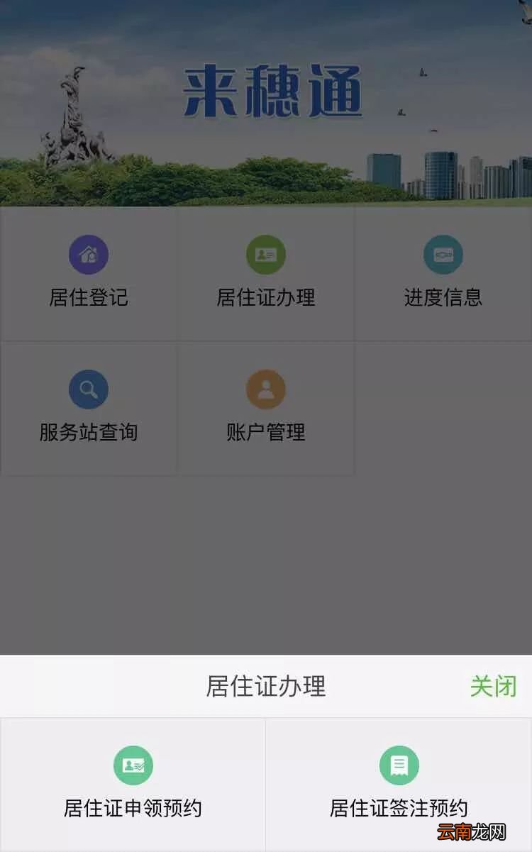 广州居住证预约申领流程操作指南