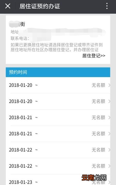 广州居住证预约申领流程操作指南