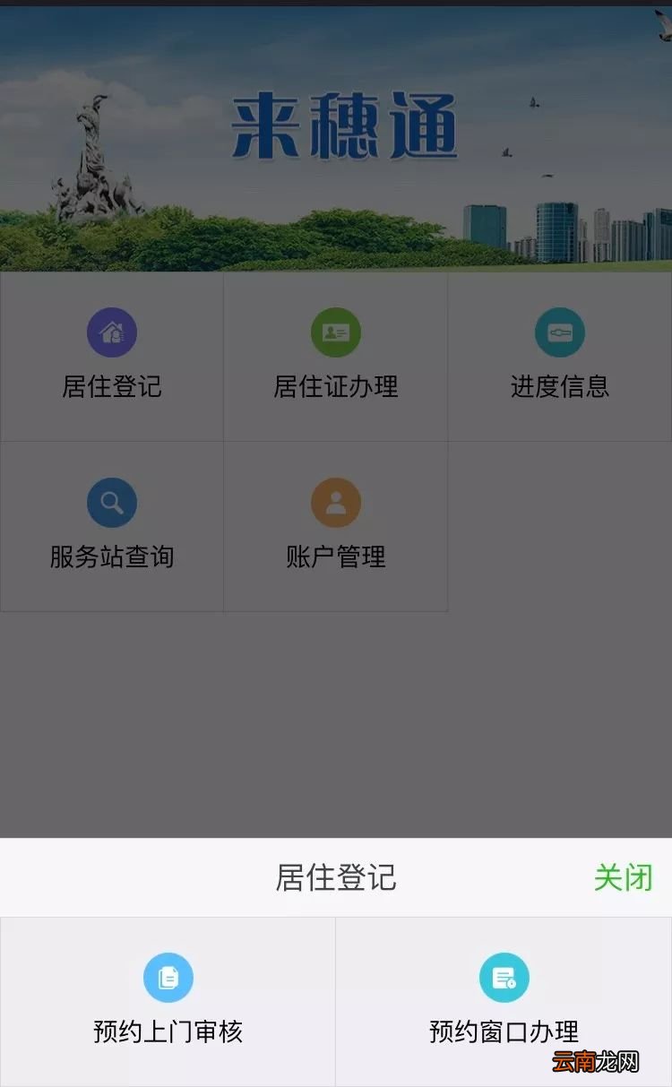 广州居住证预约申领流程操作指南