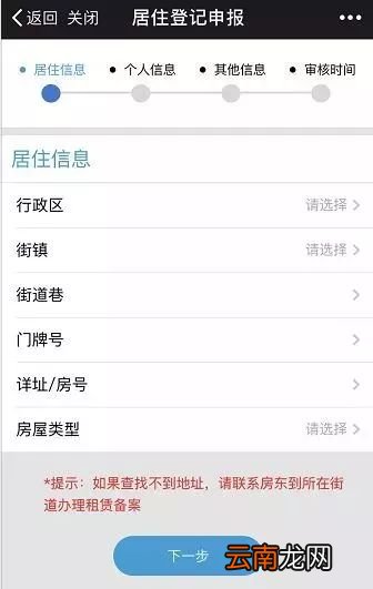 广州居住证预约申领流程操作指南