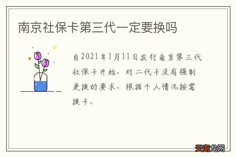 南京社保卡第三代一定要换吗