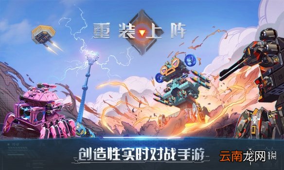 《重装上阵》手游怎么玩 重装上阵手游玩法分享
