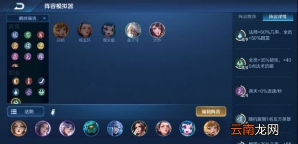 王者模拟战法奶阵容怎么搭配 法奶阵容最新上分运营攻略