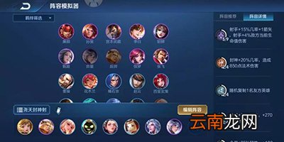 王者模拟战尧天射手阵容介绍 版本强势阵容解析