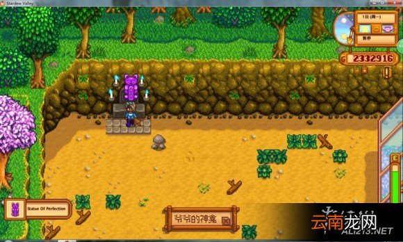 《星露谷物语 / 像素谷》爷爷的评价、310W资产及220W资金达成方法