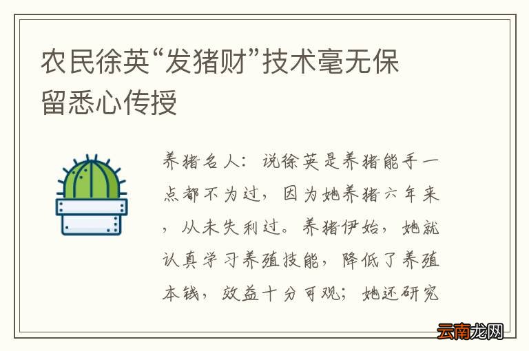 农民徐英“发猪财”技术毫无保留悉心传授