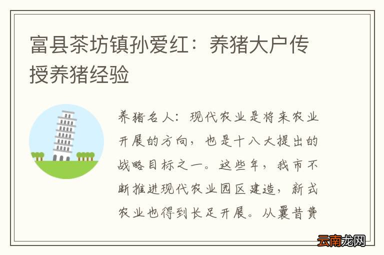 富县茶坊镇孙爱红：养猪大户传授养猪经验