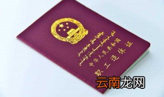 退休证有几种类型 如何办理退休