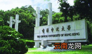 如何申请香港的大学 可以这么做