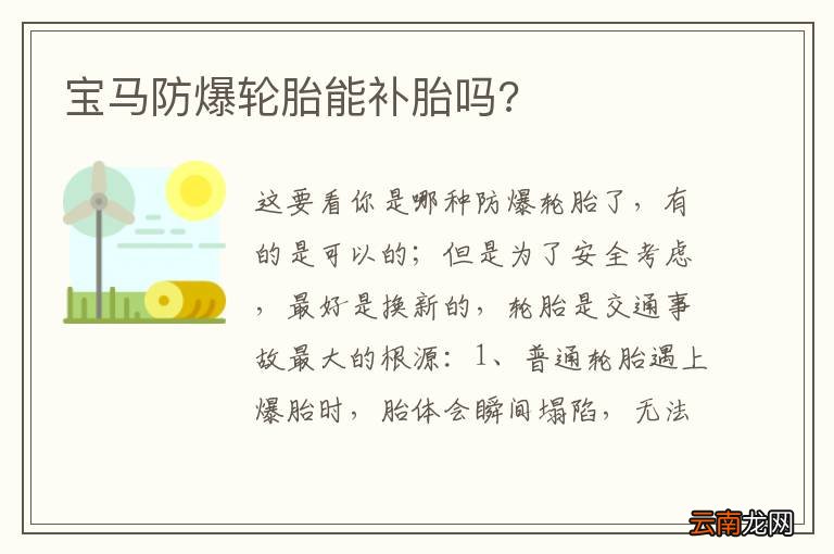 宝马防爆轮胎能补胎吗?